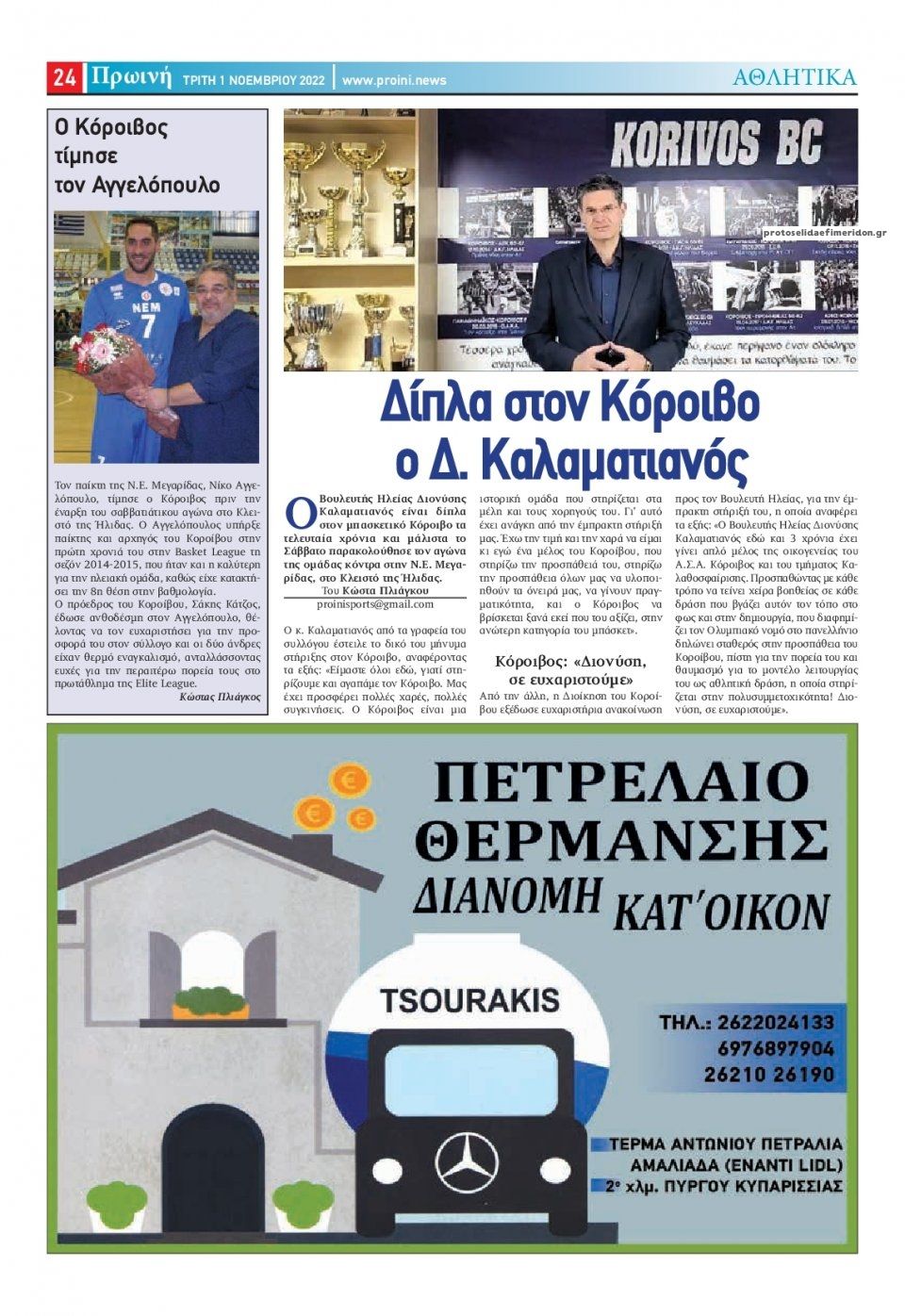 Οπισθόφυλλο εφημερίδας Πρωινή Ηλείας