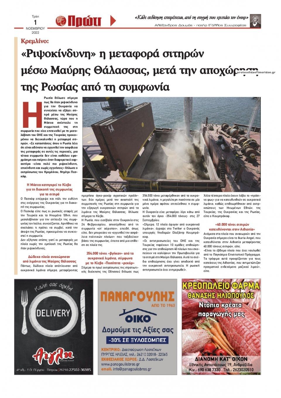 Οπισθόφυλλο εφημερίδας Πρώτη