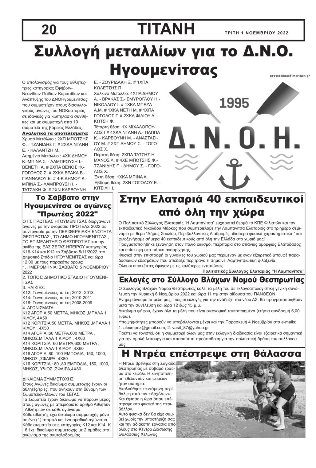 Οπισθόφυλλο εφημερίδας Τιτάνη