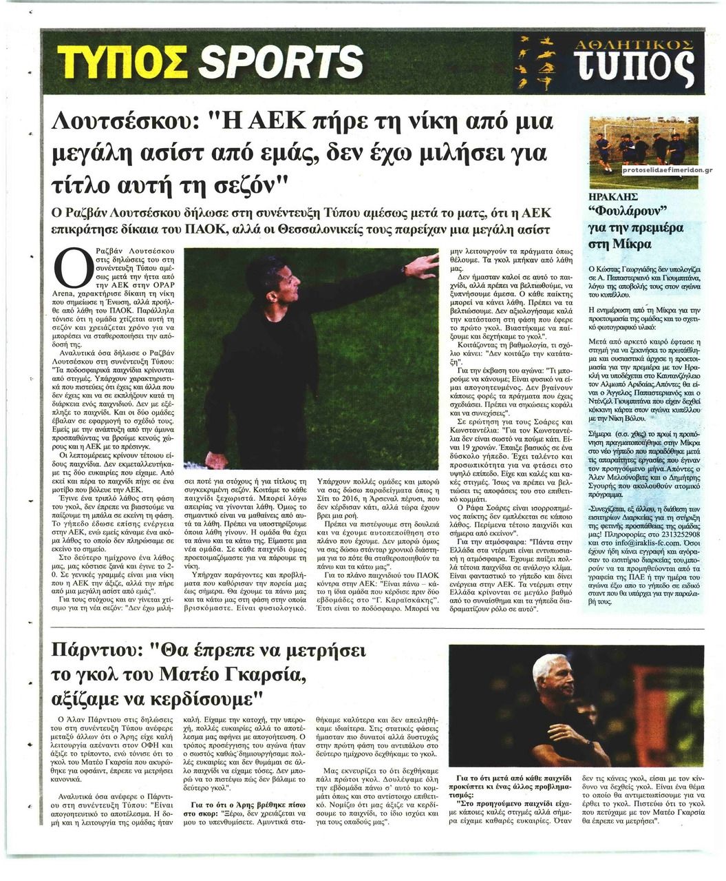 Οπισθόφυλλο εφημερίδας Τύπος Θεσσαλονίκης