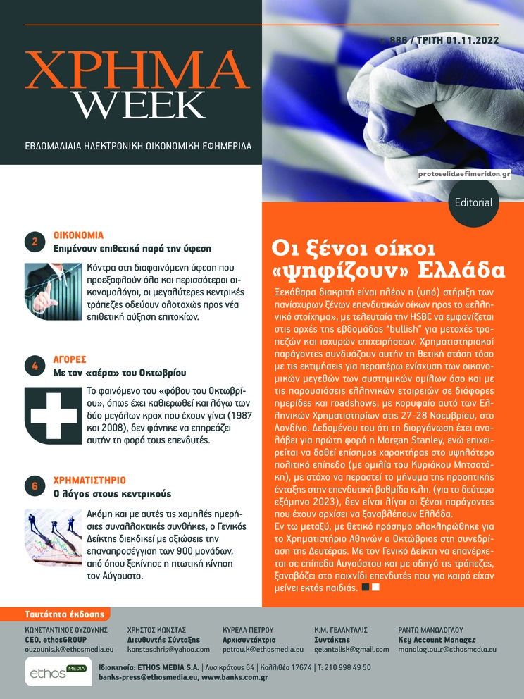 Πρωτοσέλιδο εφημερίδας Χρήμα Week