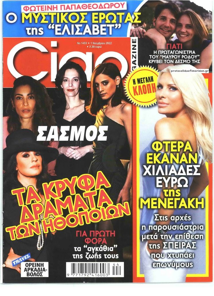 Πρωτοσέλιδο εφημερίδας CIAO