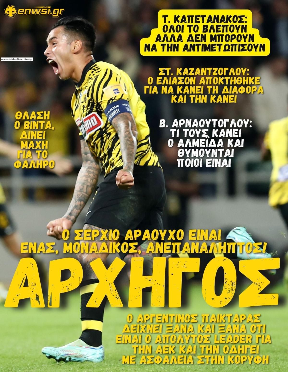 Πρωτοσέλιδο εφημερίδας enwsi.gr