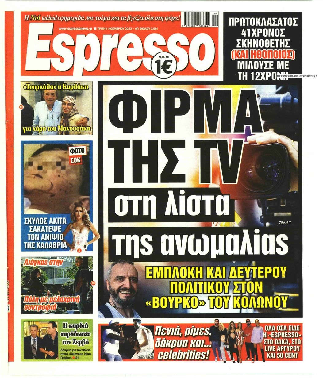 Πρωτοσέλιδο εφημερίδας Espresso