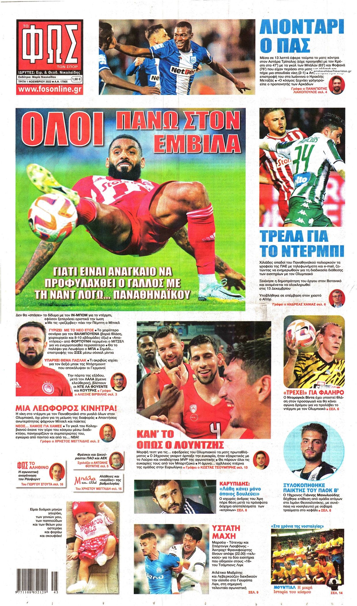 Πρωτοσέλιδο εφημερίδας Φως των σπορ