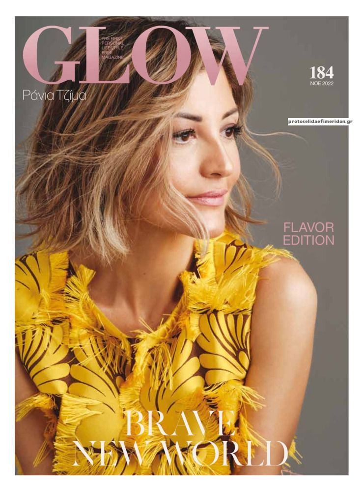 Πρωτοσέλιδο εφημερίδας GLOW