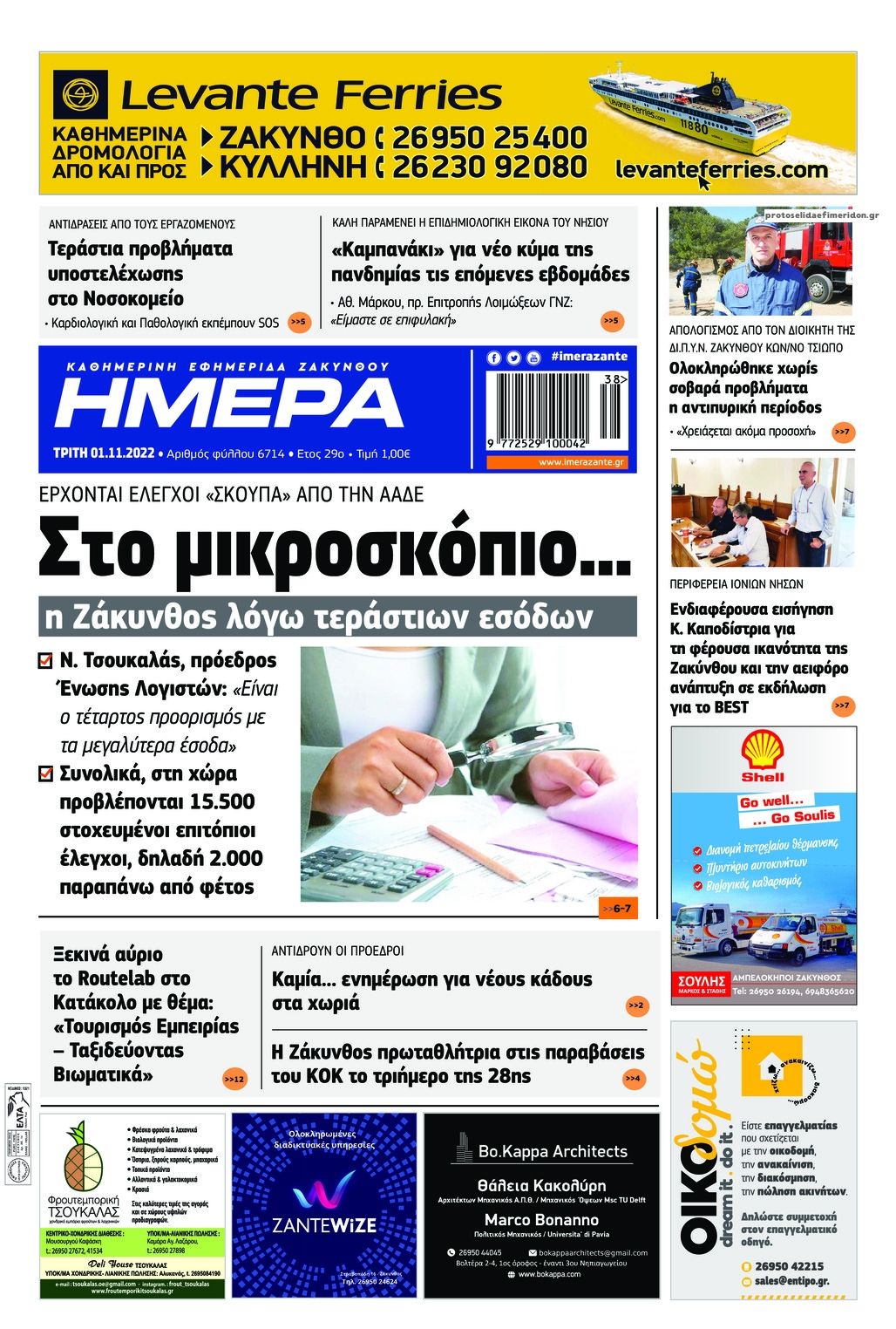 Πρωτοσέλιδο εφημερίδας Ημέρα Ζακύνθου