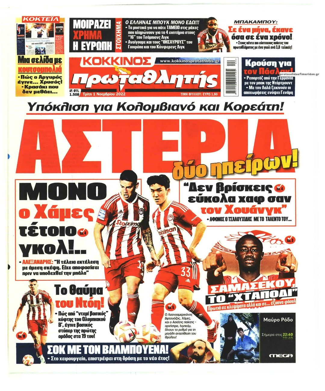 Πρωτοσέλιδο εφημερίδας Κόκκινος Πρωταθλητής