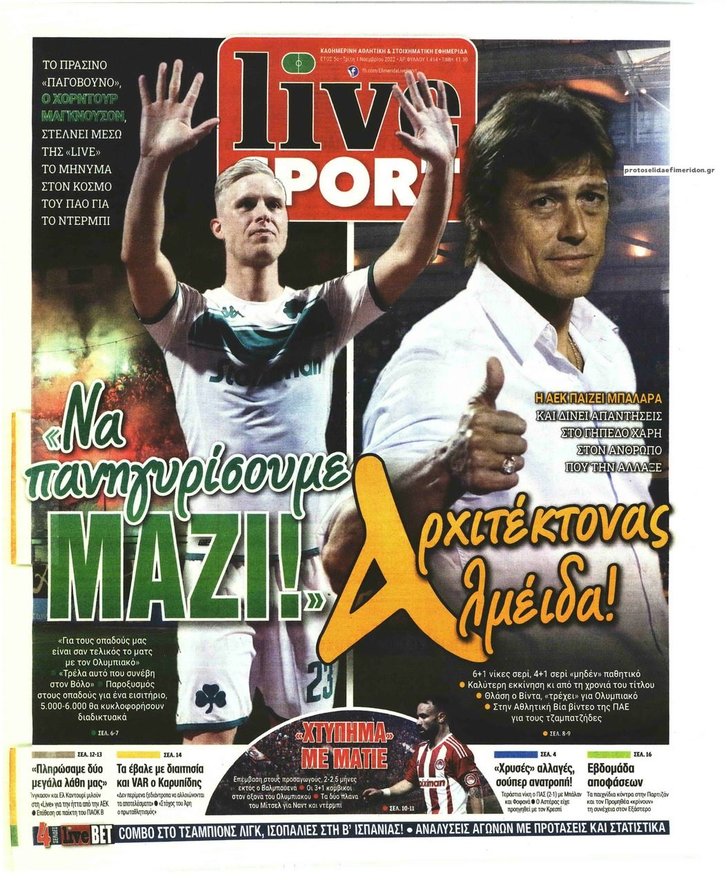 Πρωτοσέλιδο εφημερίδας Livesport