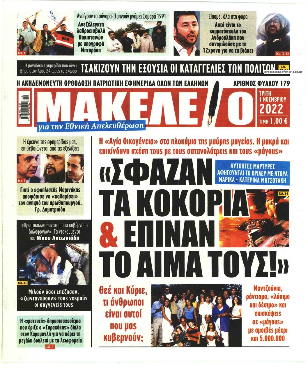 Πρωτοσέλιδο εφημερίδας Μακελειό