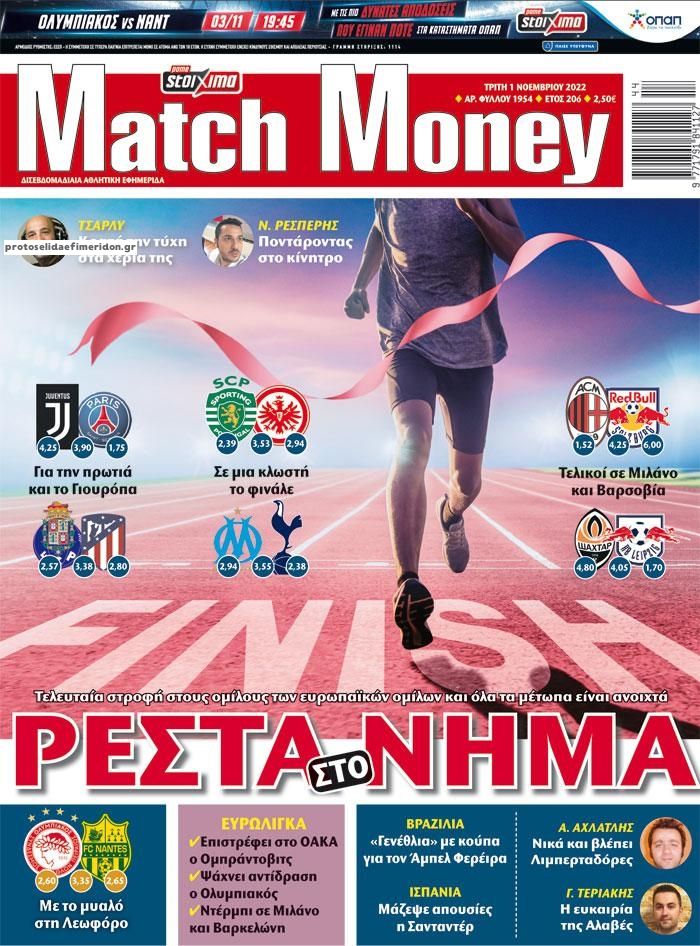 Πρωτοσέλιδο εφημερίδας Matchmoney