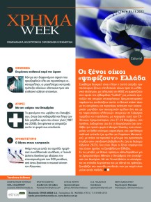 Χρήμα Week