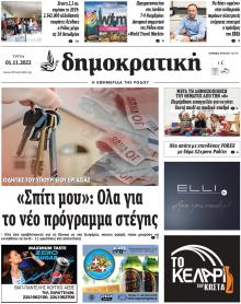 Δημοκρατική