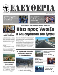 Ελευθερία Ηπείρου