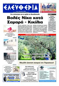 Ελευθερία Καλαμάτας