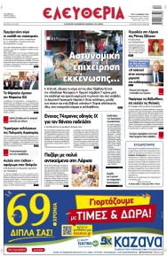 Ελευθερία Λάρισσας
