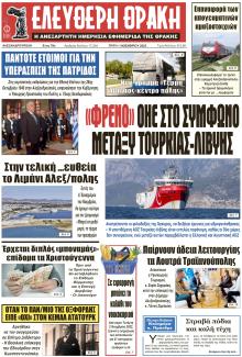 Ελεύθερη Θράκη