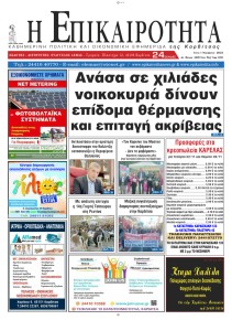 Επικαιρότητα