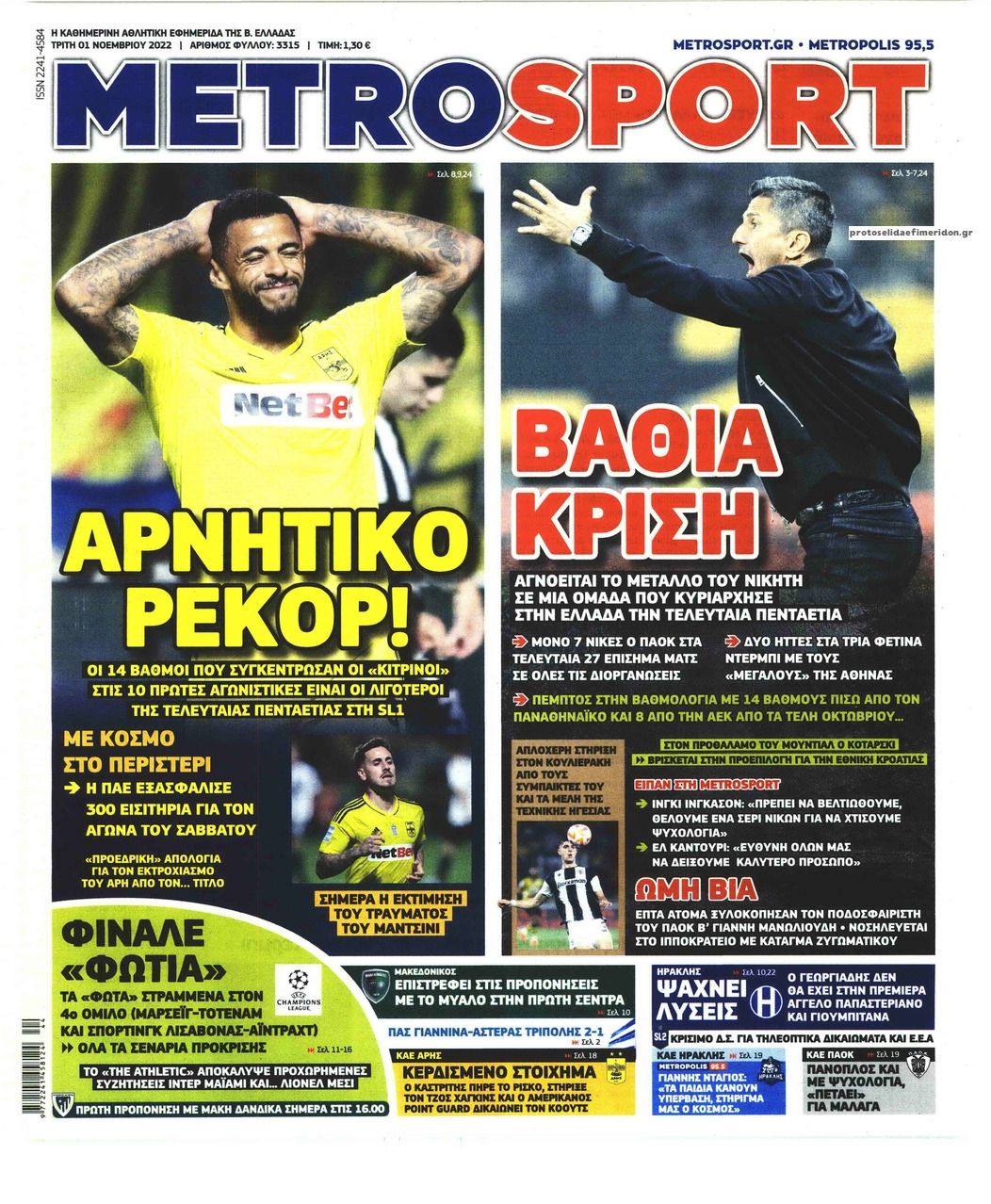 Πρωτοσέλιδο εφημερίδας Metrosport