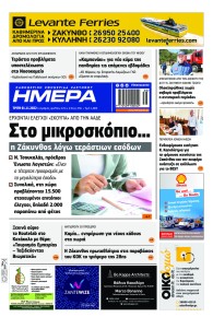 Ημέρα Ζακύνθου