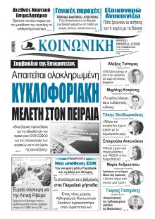 Κοινωνική