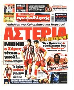 Κόκκινος Πρωταθλητής