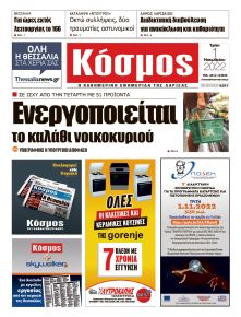 Κόσμος