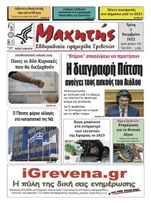 Μαχητής Γρεβενών