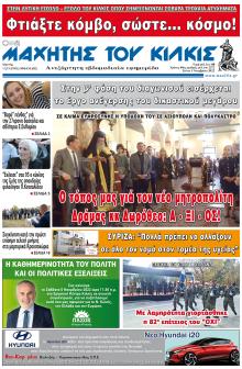 Μαχητής του Κιλκίς