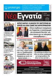 Νέα Εγνατία