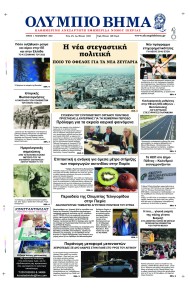 Ολύμπιο Βήμα