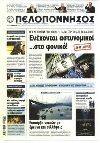 Πελοπόννησος