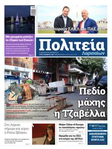 Πολιτεία Λαρισαίων
