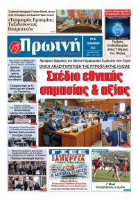 Πρωινή Ηλείας