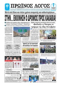 Πρωινός λόγος Ιωαννίνων