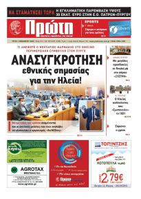 Πρώτη