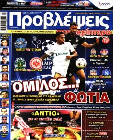 Προβλέψεις