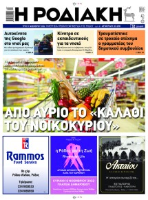 Ροδιακή