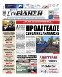 Συνείδηση