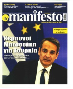 Το Manifesto