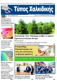 Τύπος Χαλκιδικής