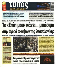 Τύπος Θεσσαλονίκης