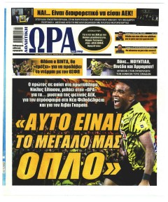 Η ώρα των Σπορ