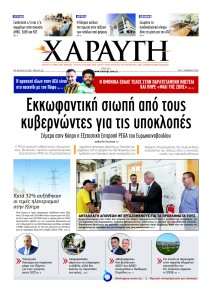 Χαραυγή Κυπρου