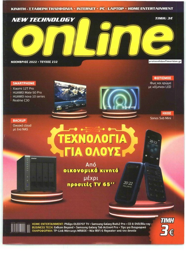 Πρωτοσέλιδο εφημερίδας NEW TECHNOLOGY ONLINE