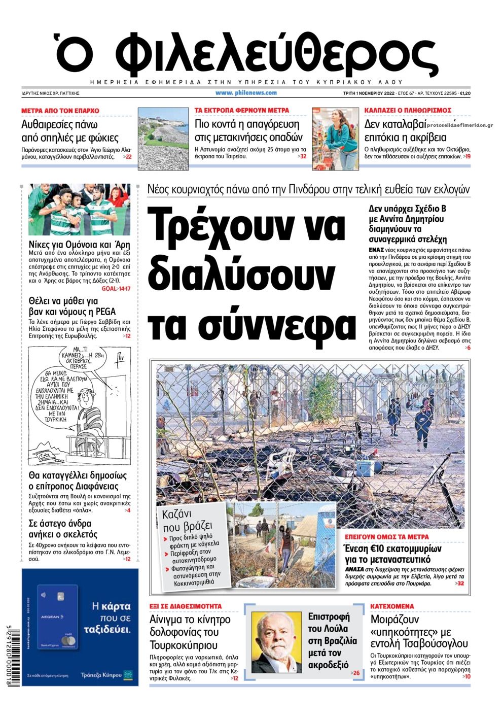 Πρωτοσέλιδο εφημερίδας Ο Φιλελεύθερος Κύπρου