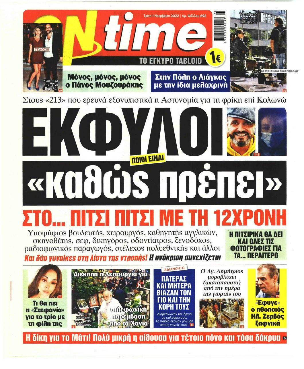 Πρωτοσέλιδο εφημερίδας On time