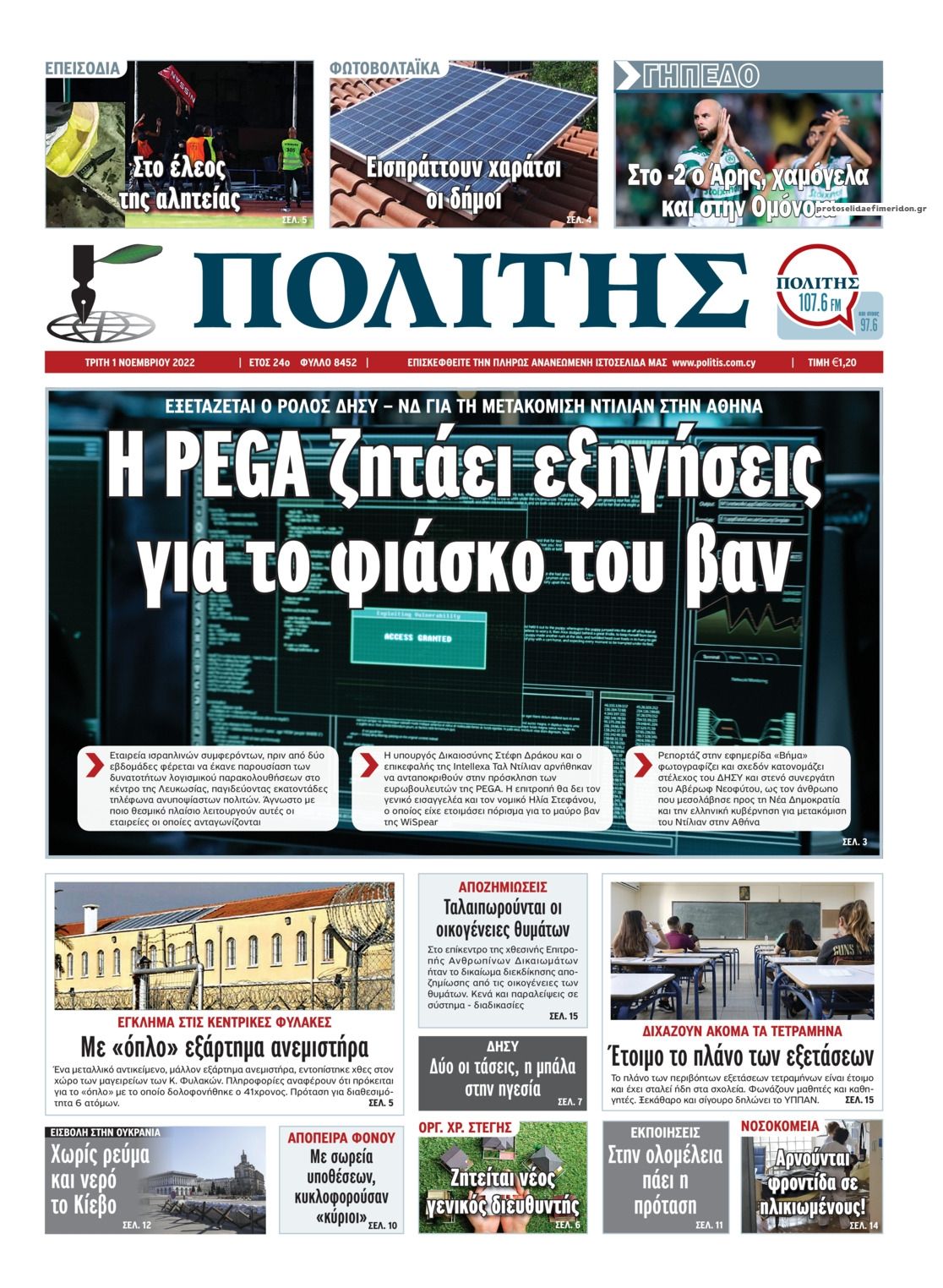 Πρωτοσέλιδο εφημερίδας Πολίτης Κύπρου