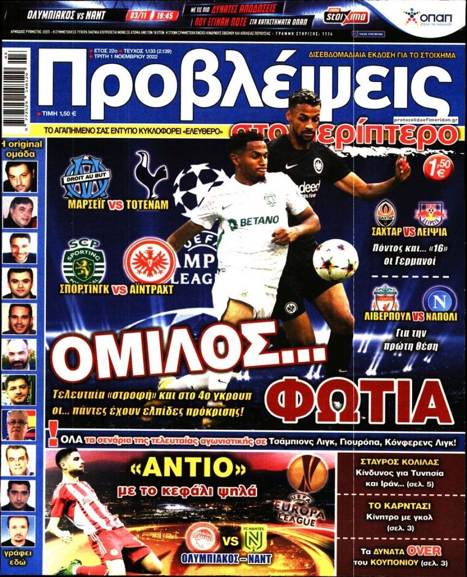Πρωτοσέλιδο εφημερίδας Προβλέψεις