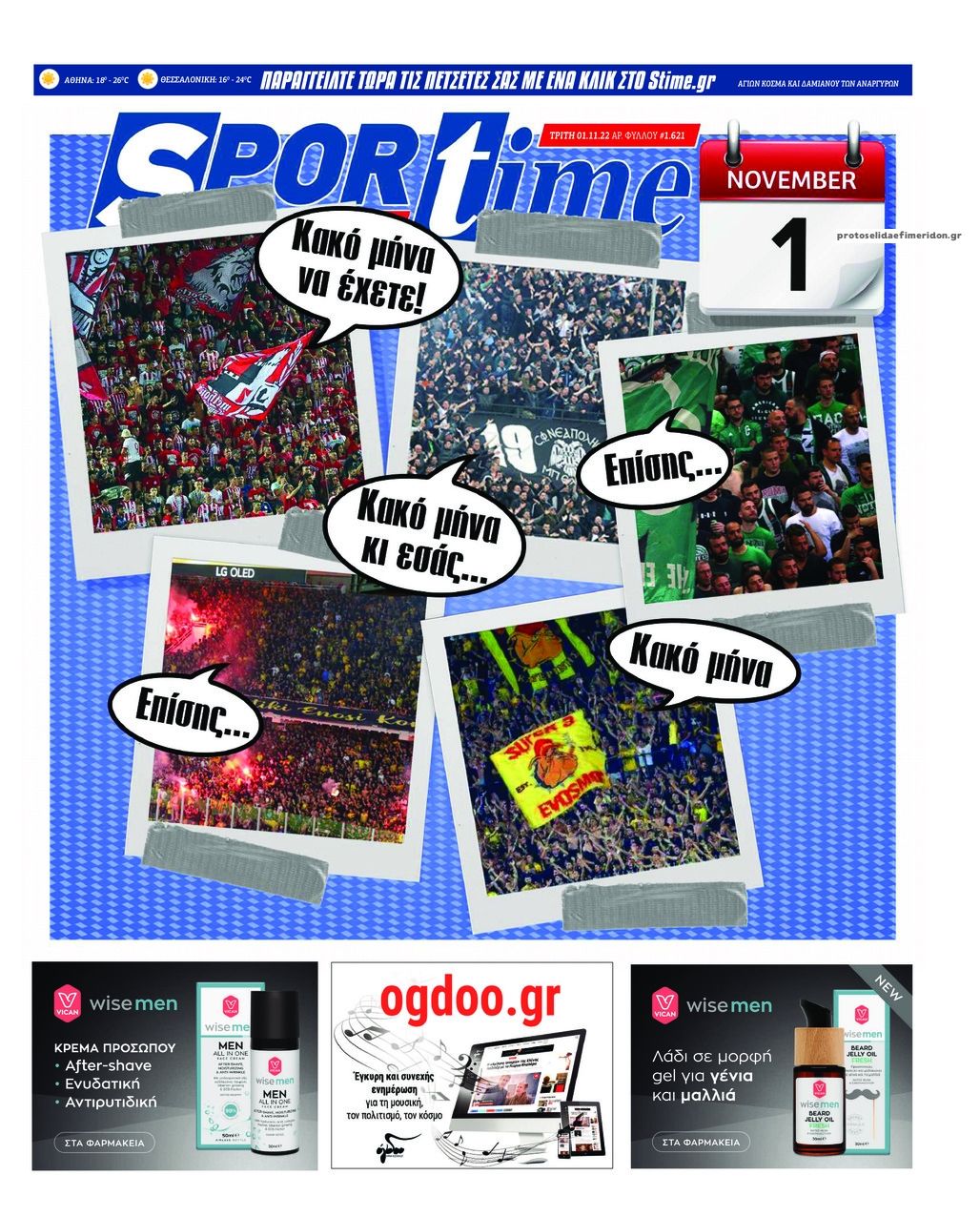 Πρωτοσέλιδο εφημερίδας Sportime